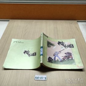 神秘岛 上
