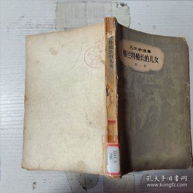 格兰特船长的儿女