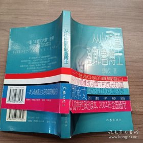 从小顽童到耶鲁博士