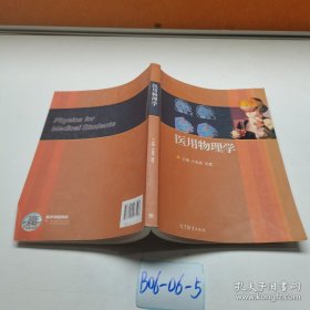 医用物理学