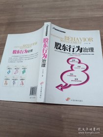 股东行为治理