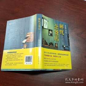 杂货店解忧
