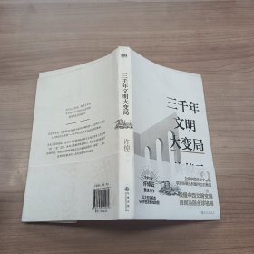 三千年文明大变局