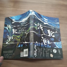 三线轮洄.下