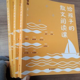 给孩子的散文阅读课：叙事篇