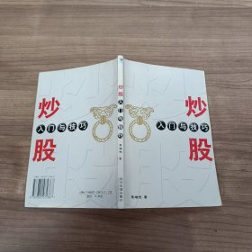 炒股入门与技巧