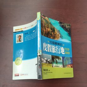 七彩生活：中国最美的度假旅行地