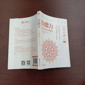 自愈力：让身体学会自己治愈病痛