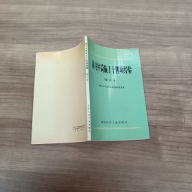 斜井井筒施工十四项经验 修订本