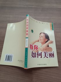 教你如何美丽