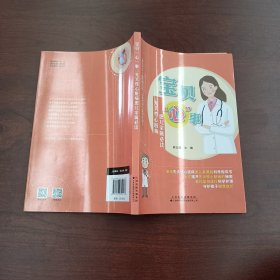 宝贝心事(先天性心脏病患儿家属必读)