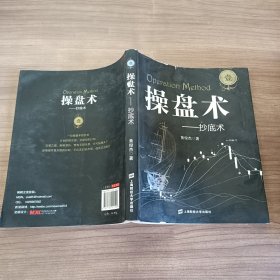 操盘术1：抄底术