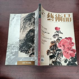 荣宝斋《艺术品》2012-4