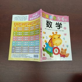 5-6岁-数学-潜能开发-2-学前班