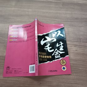 以宅生金：高回报的住宅投资智慧