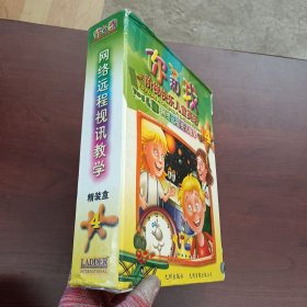 网络远程视讯教学，精装盒4.