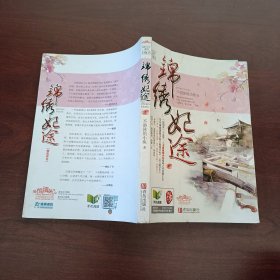 锦绣妃途 上册