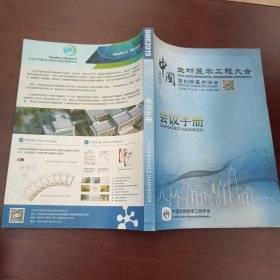 2019中国生物医学工程大会暨创新医疗峰会 （会议手册）