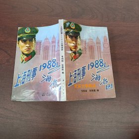 上海刑事.1988之海洛因