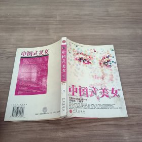 中国式美女