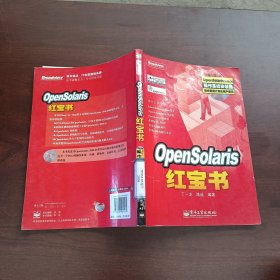 OpenSolaris红宝书