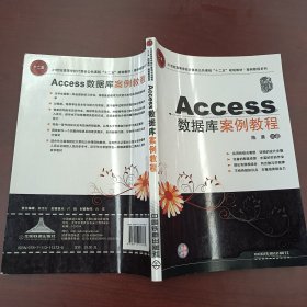 Access数据库案例教程