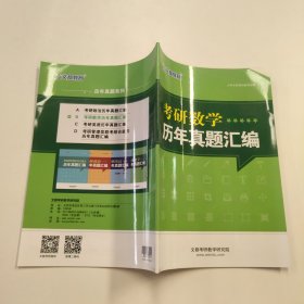 考研数学历年真题汇编...