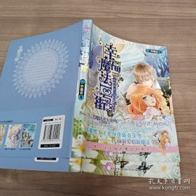 幸福魔法一号街