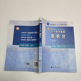 经济数学基础