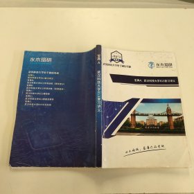 宝典A湖北科技大学831复习讲义
