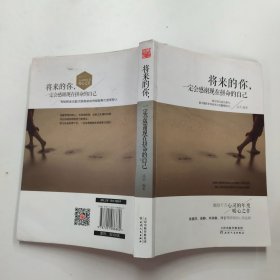 将来的你，一定会感谢现在拼命的自己