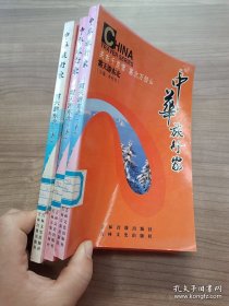 中华旅行家 霜天游东北（下）