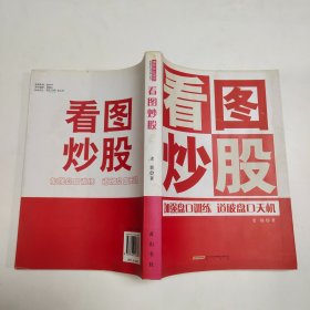 看图炒股:加强盘口训练 道破盘口天机