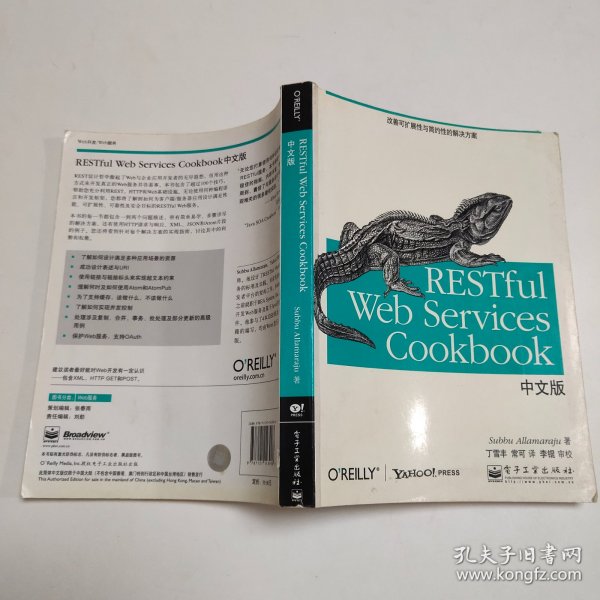 RESTful Web Services Cookbook中文版