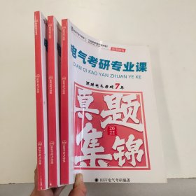 电气考研专业课.