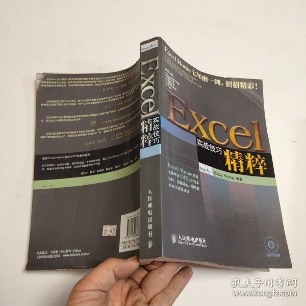 Excel实战技巧精粹