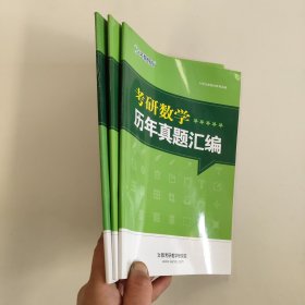 考研数学历年真题汇编