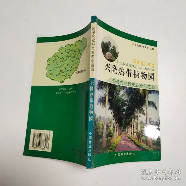 兴隆热带植物园:热带农业科技旅游示范园