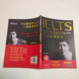 新航道·考官推荐IELTS32篇必备范文