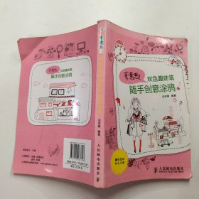 有意思！双色圆珠笔随手创意涂鸦