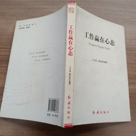 工作赢在心态