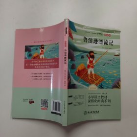 鲁滨逊漂流记