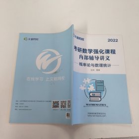 2022考研数学强化课程内部辅导讲义