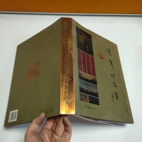 全国税务系统首届美术·书法·摄影大赛优秀作品集