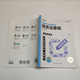 斯尔教育2022年初级会计实务打好基础&只做好题套装