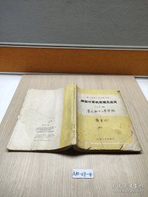 微型计算机原理及应用