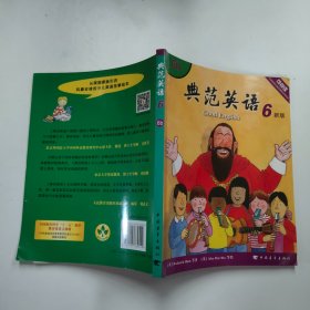 典范英语6b中国青年出版社