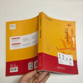 2019华图教育·第13版公务员录用考试华图名家讲义系列教材：申论范文宝典