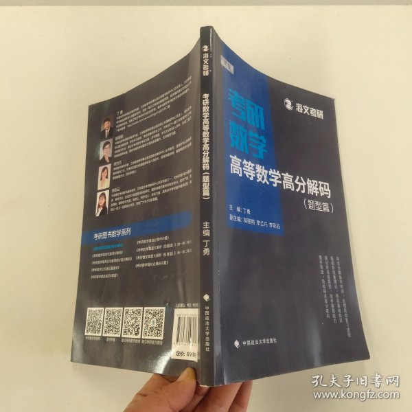 2019考研数学高等数学高分解码（套装共2册）