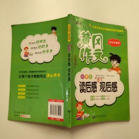 小学生读观后感